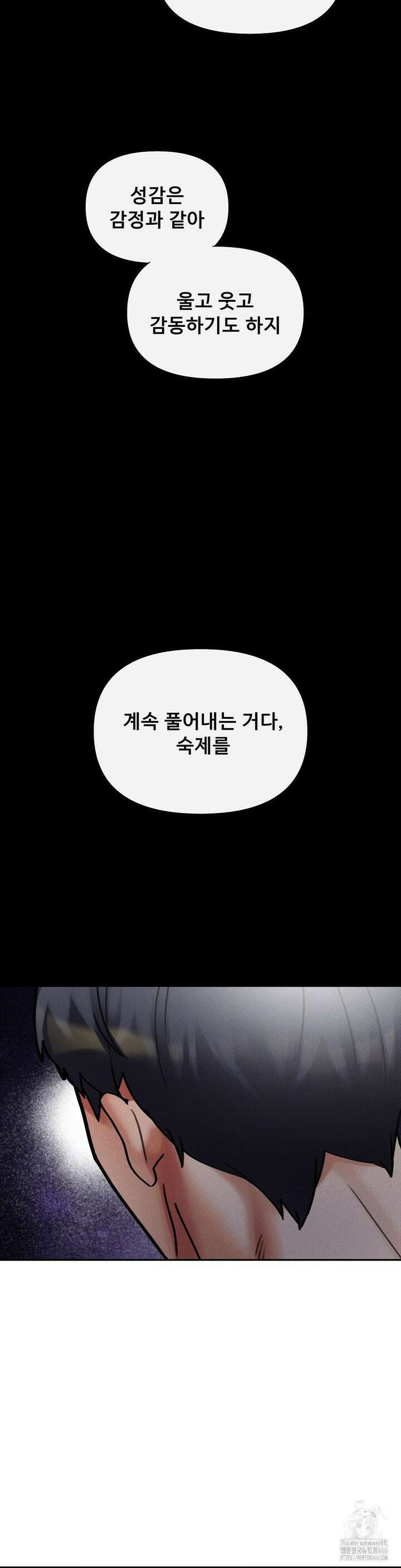 성 전문 사립명문대학교, 육구대 12화 33