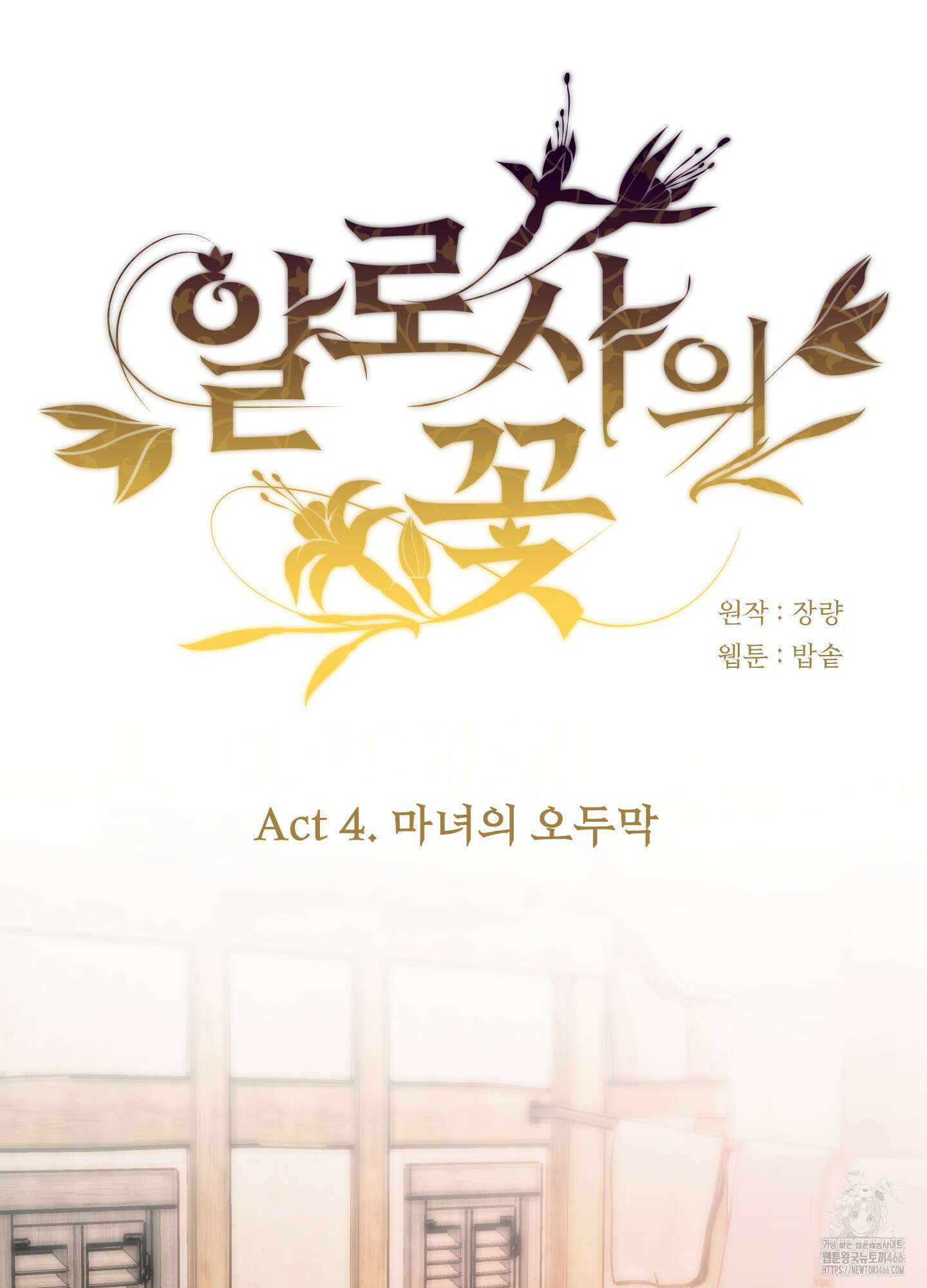 알로샤의 꽃 22화 5