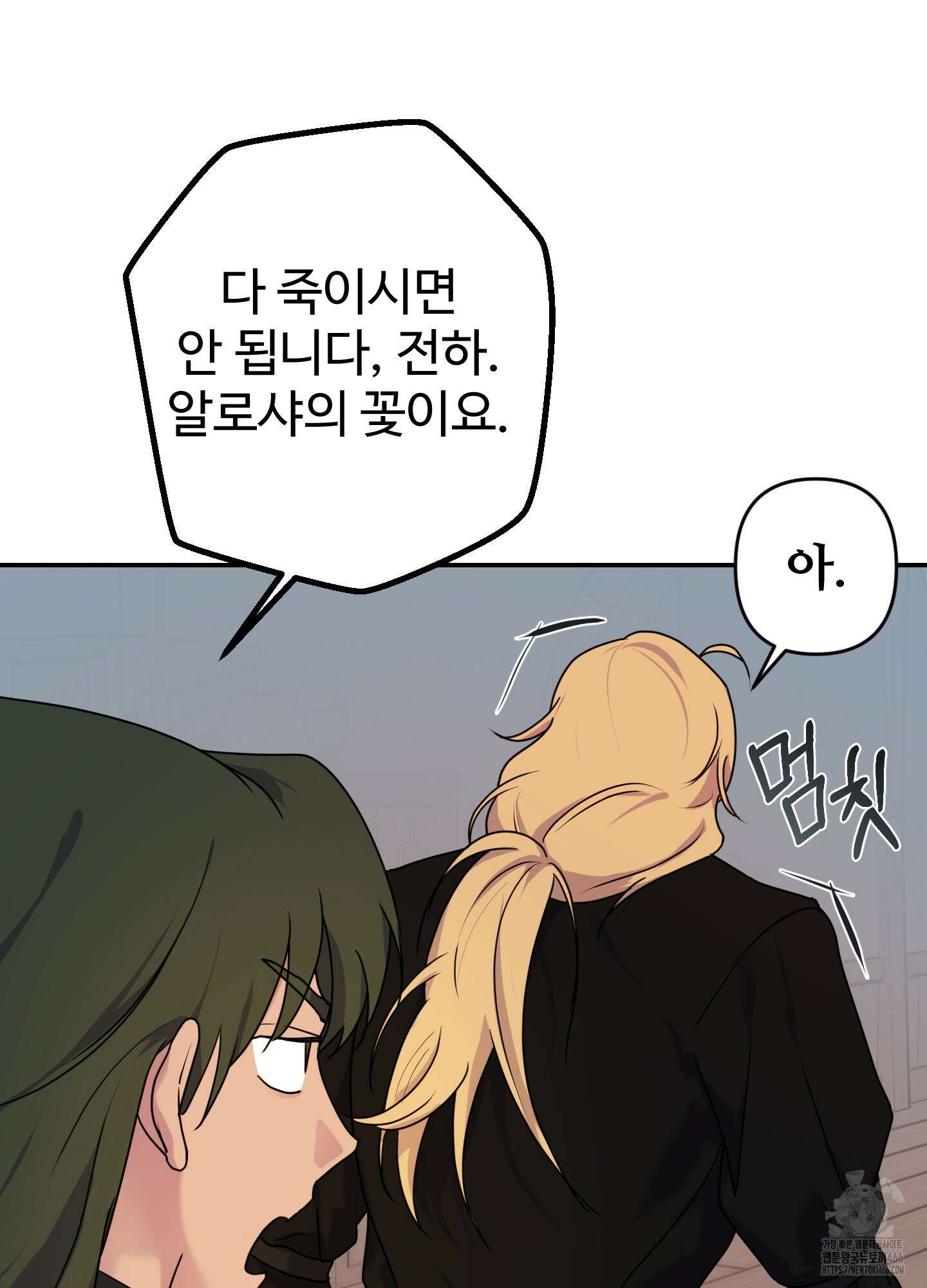 알로샤의 꽃 22화 90