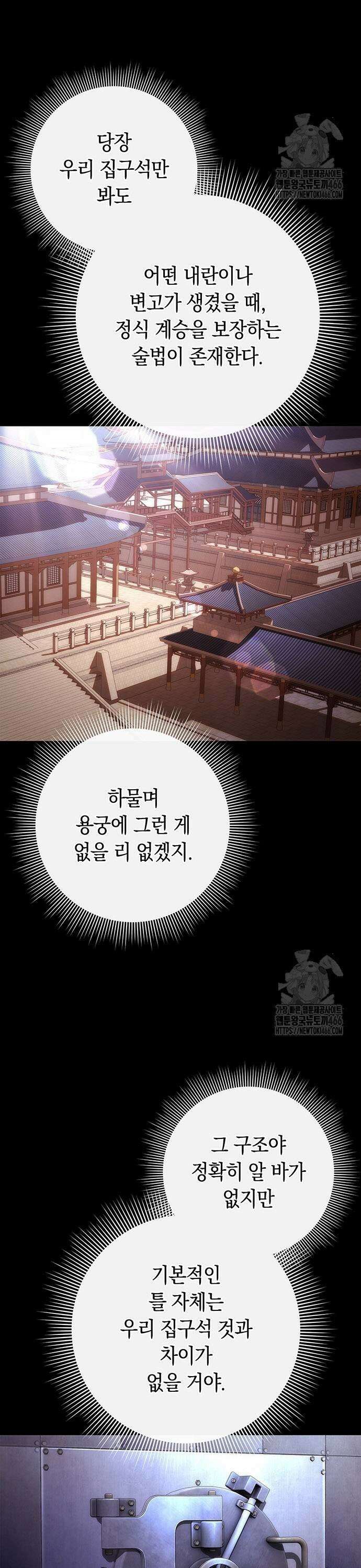 도깨비의 밤 77화 3
