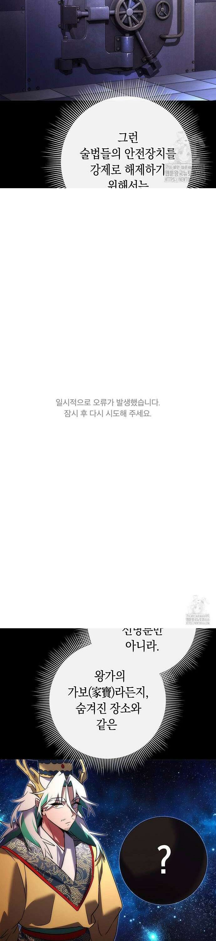도깨비의 밤 77화 4