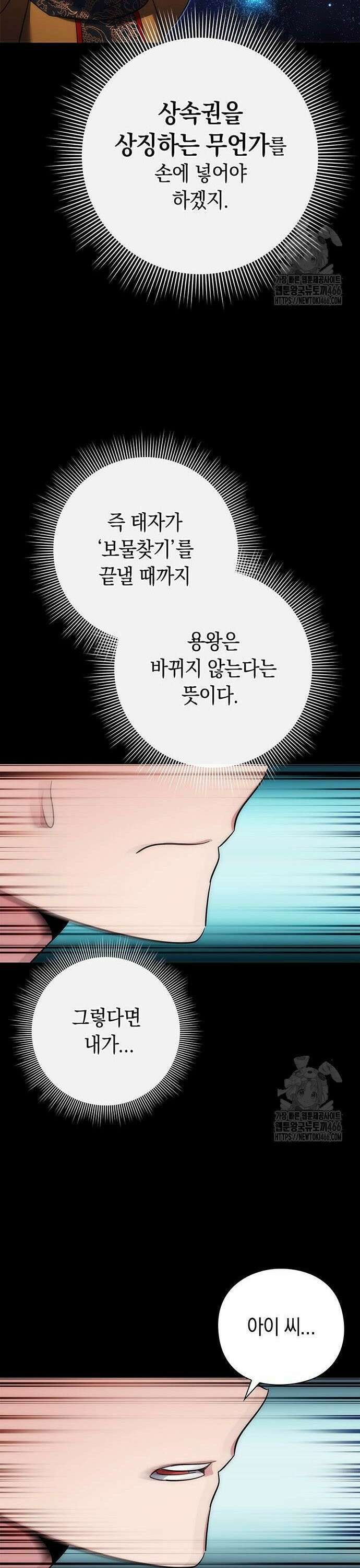 도깨비의 밤 77화 5
