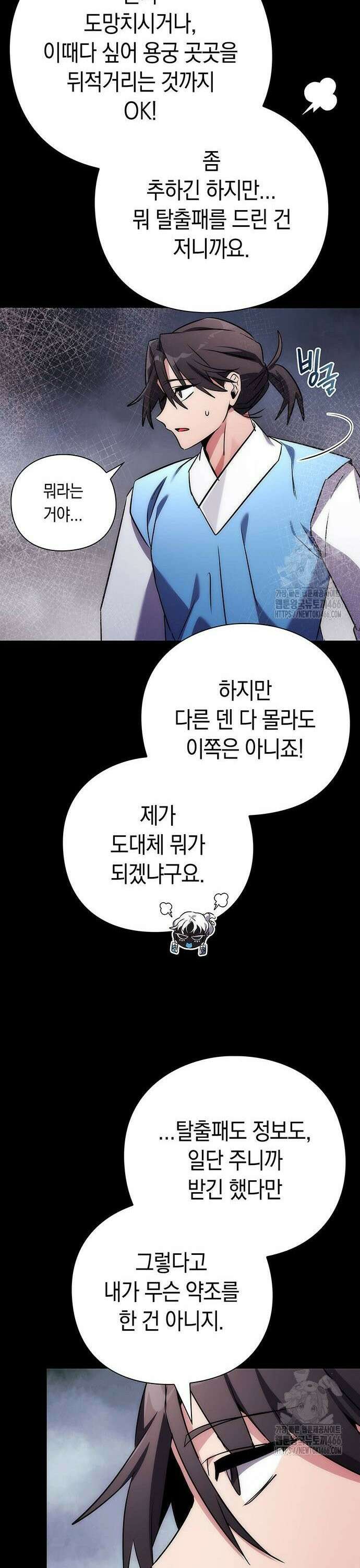 도깨비의 밤 77화 8