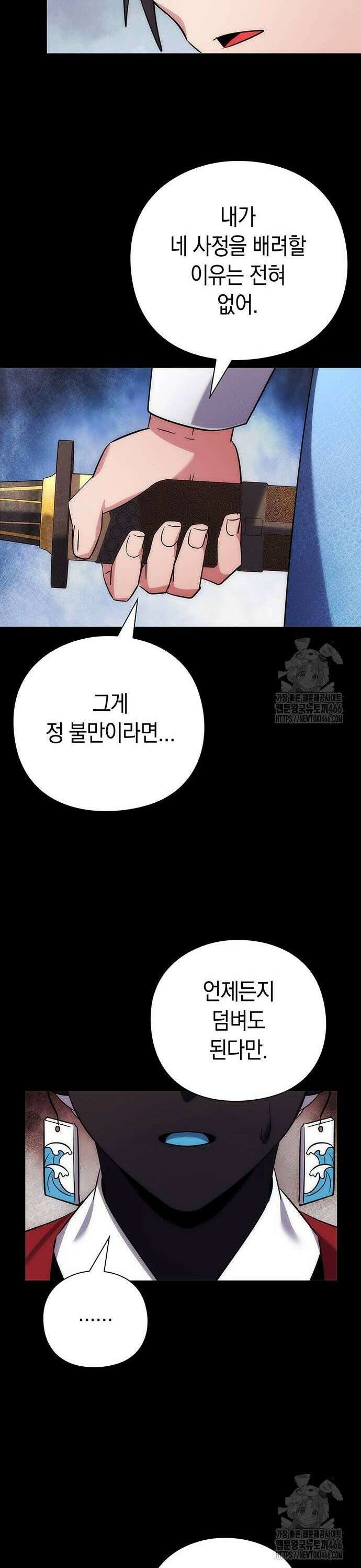 도깨비의 밤 77화 9