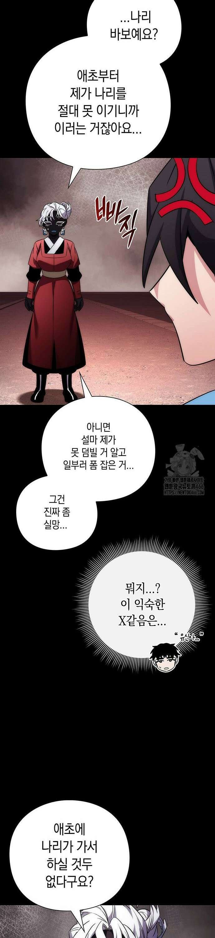 도깨비의 밤 77화 10