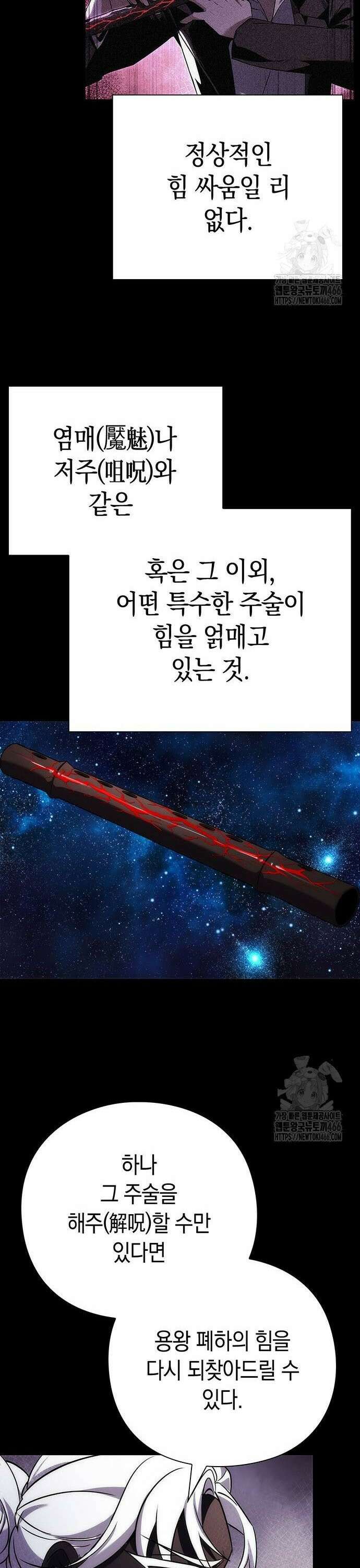 도깨비의 밤 77화 13