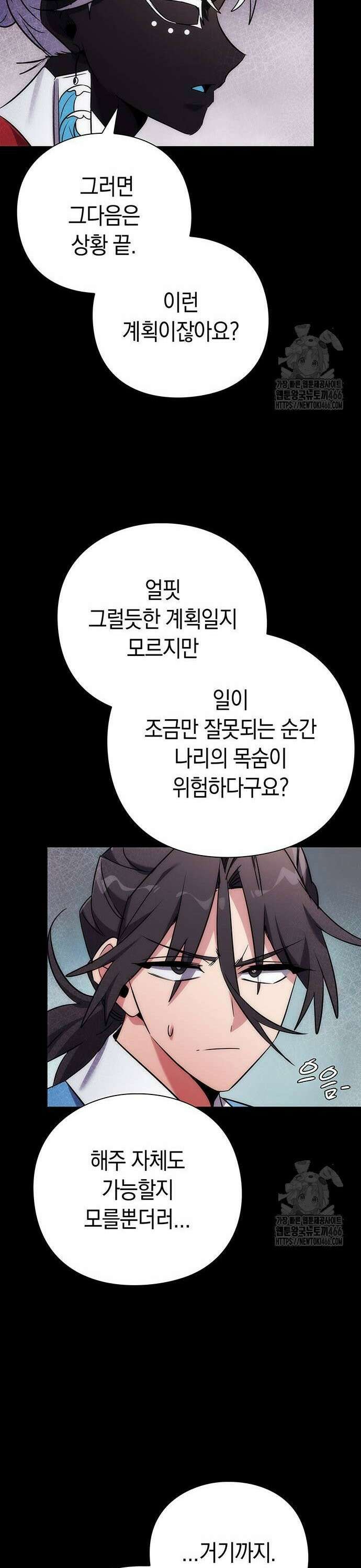 도깨비의 밤 77화 14