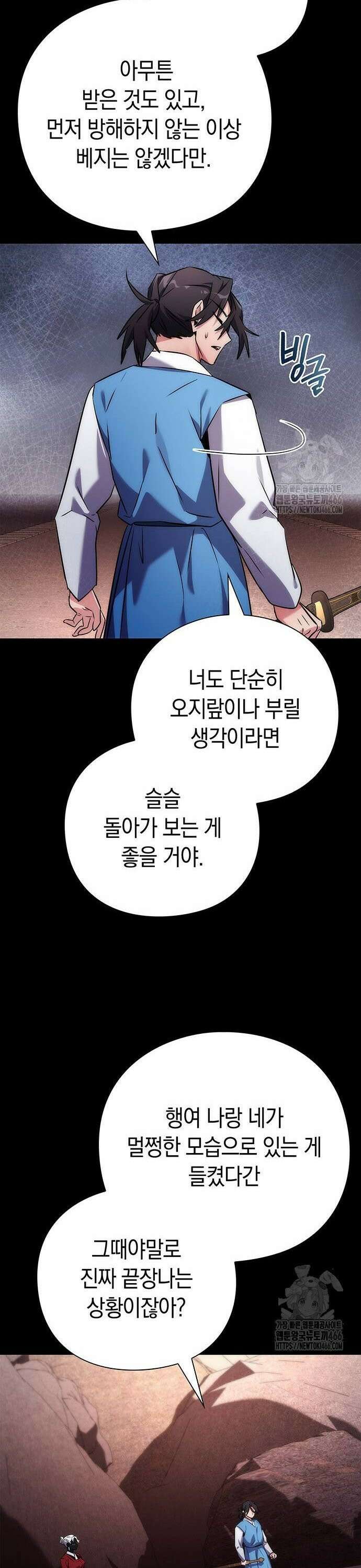 도깨비의 밤 77화 15