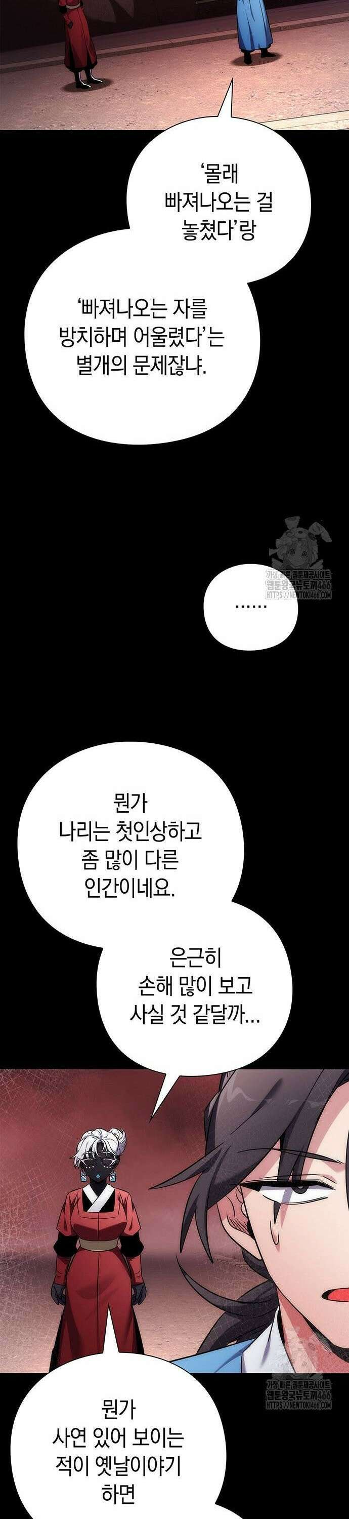 도깨비의 밤 77화 16