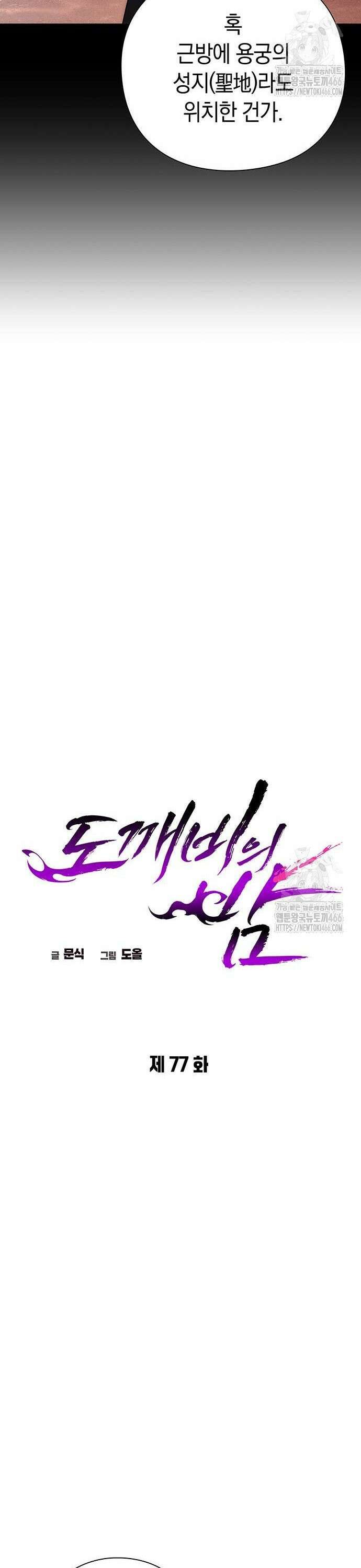 도깨비의 밤 77화 19