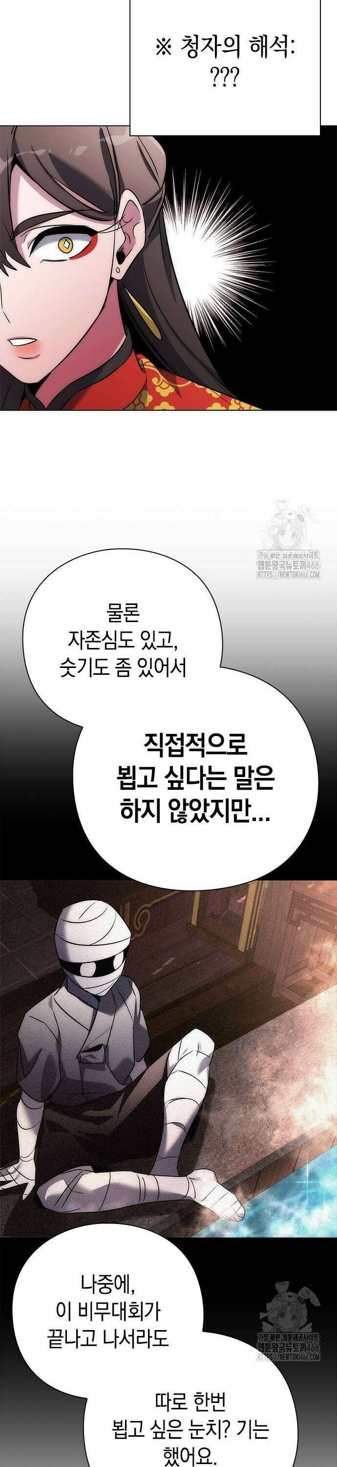도깨비의 밤 77화 24