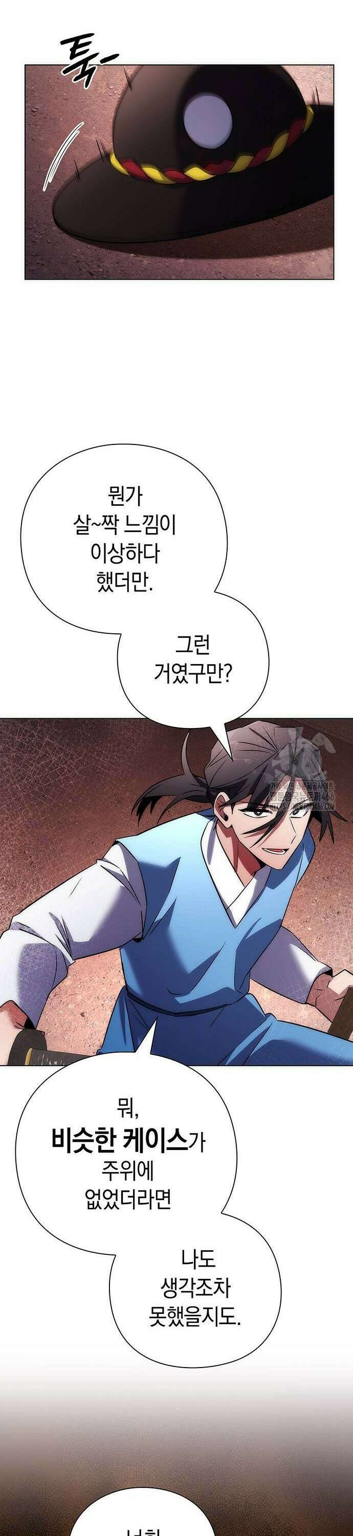 도깨비의 밤 77화 34