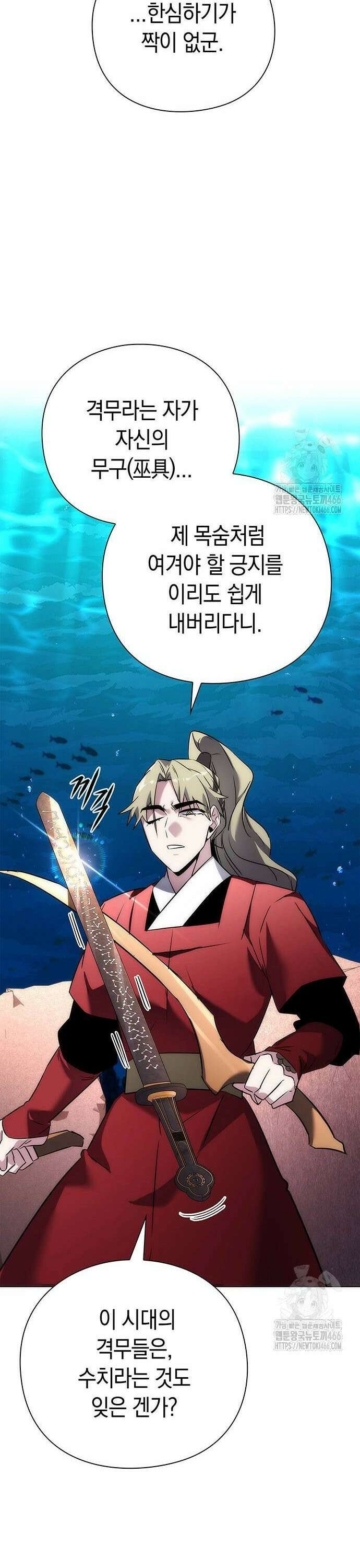 도깨비의 밤 77화 39