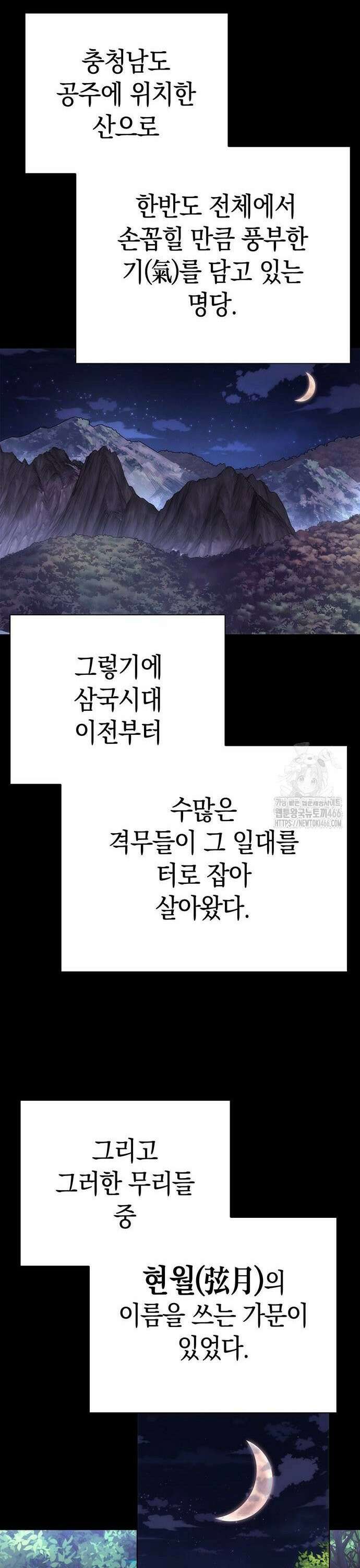 도깨비의 밤 77화 42