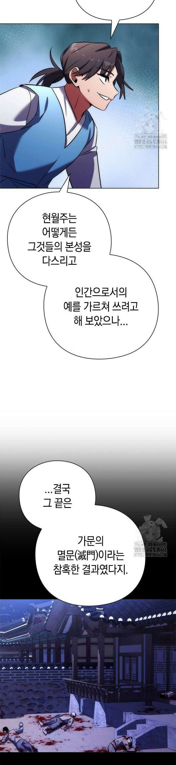 도깨비의 밤 77화 45