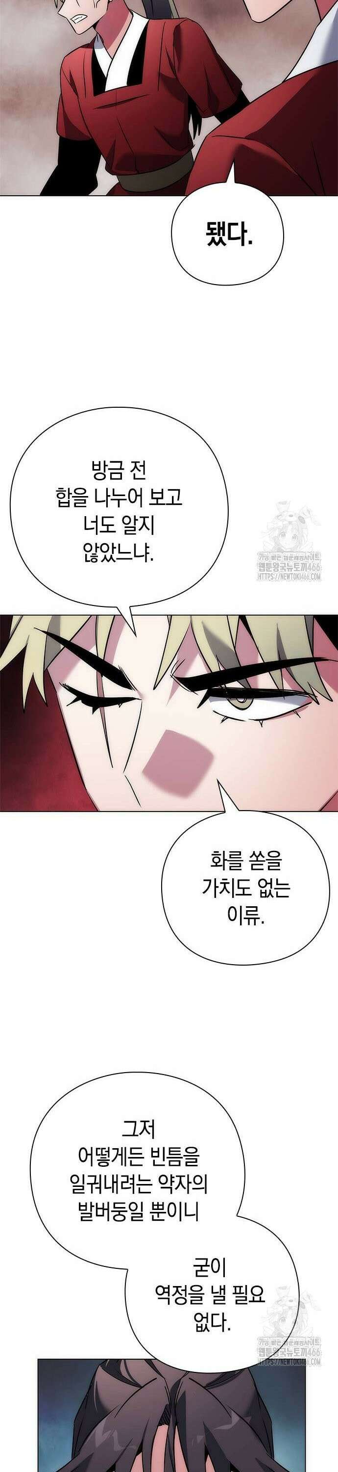 도깨비의 밤 77화 48