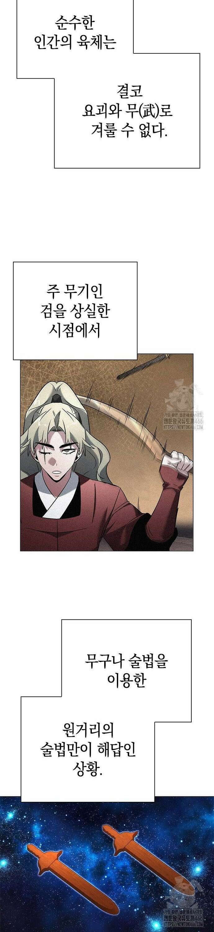 도깨비의 밤 77화 57
