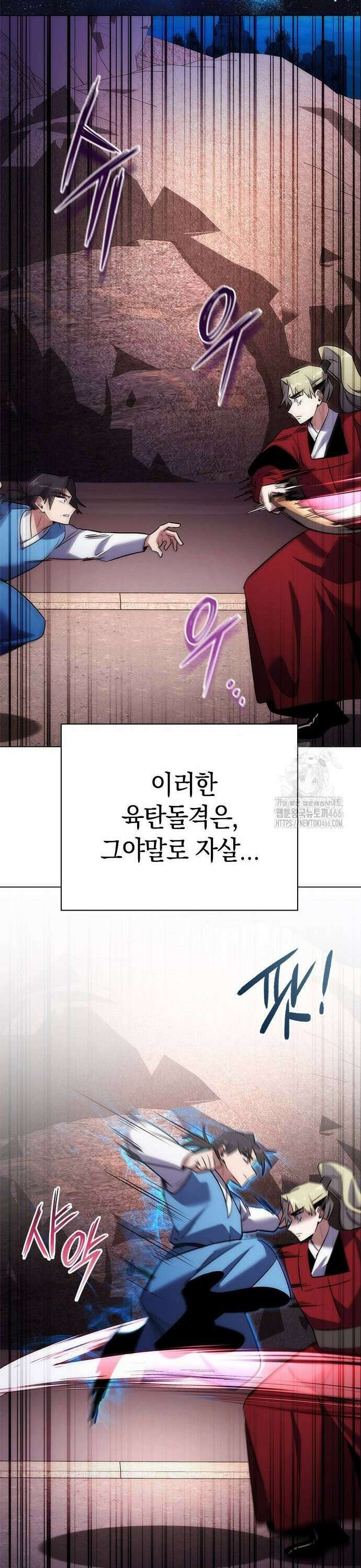 도깨비의 밤 77화 58