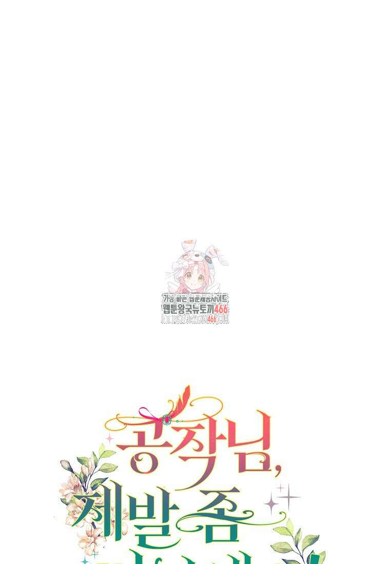 공작님, 제발 좀 망하세요! 47화 1