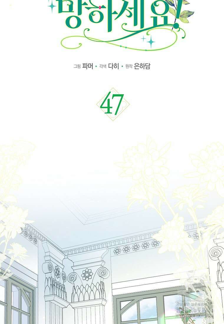 공작님, 제발 좀 망하세요! 47화 2