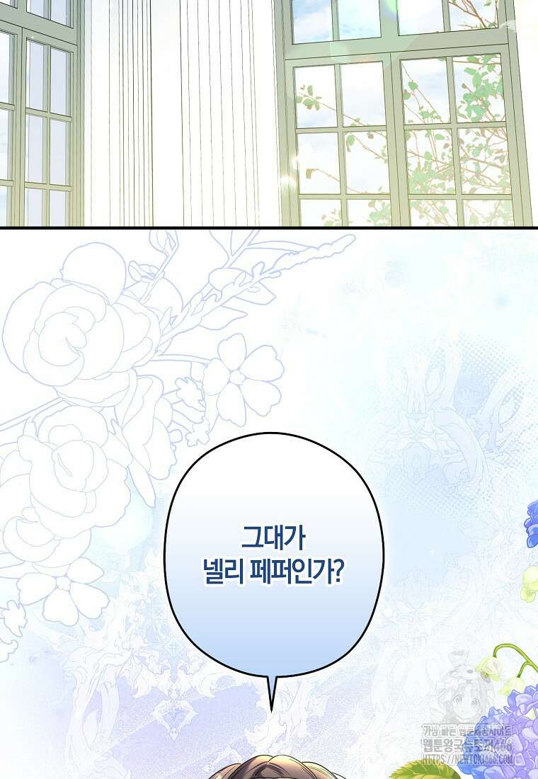공작님, 제발 좀 망하세요! 47화 3