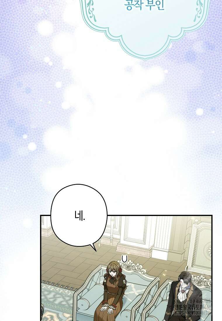 공작님, 제발 좀 망하세요! 47화 5