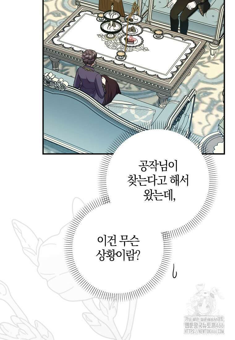 공작님, 제발 좀 망하세요! 47화 6
