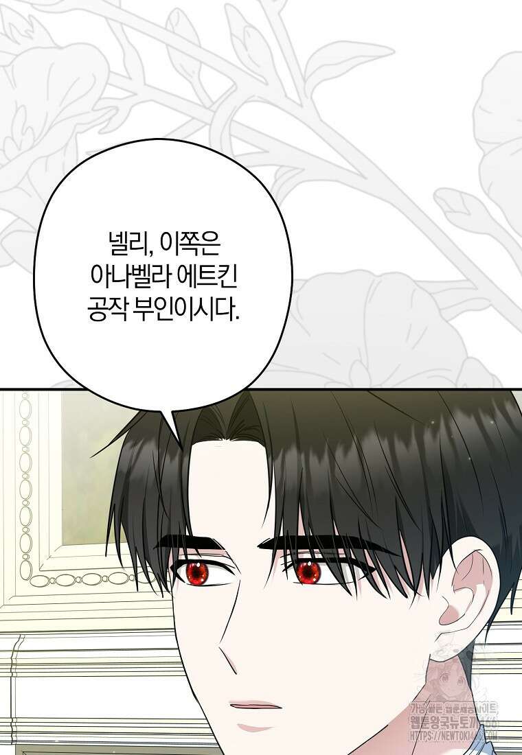 공작님, 제발 좀 망하세요! 47화 7