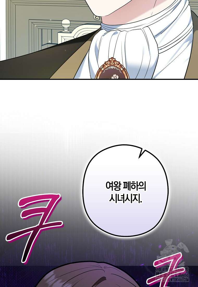 공작님, 제발 좀 망하세요! 47화 8