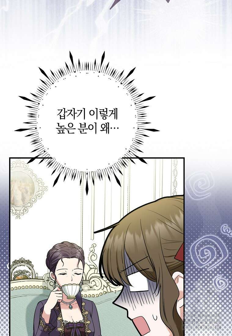 공작님, 제발 좀 망하세요! 47화 10