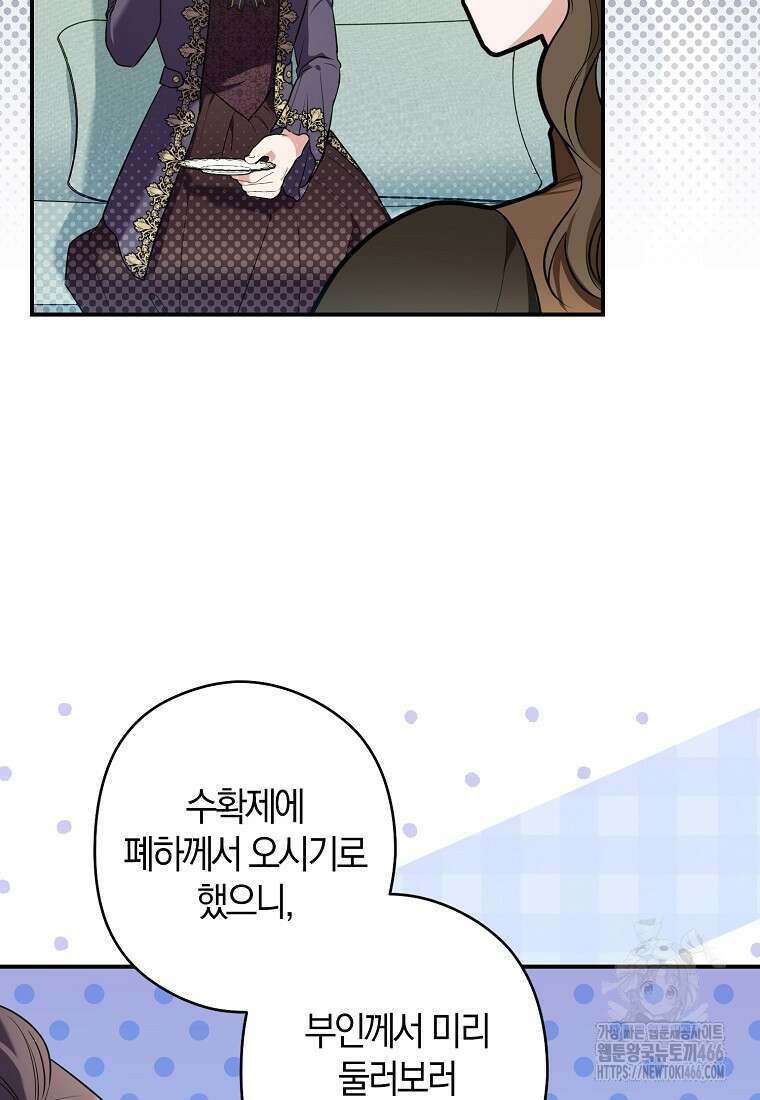 공작님, 제발 좀 망하세요! 47화 11