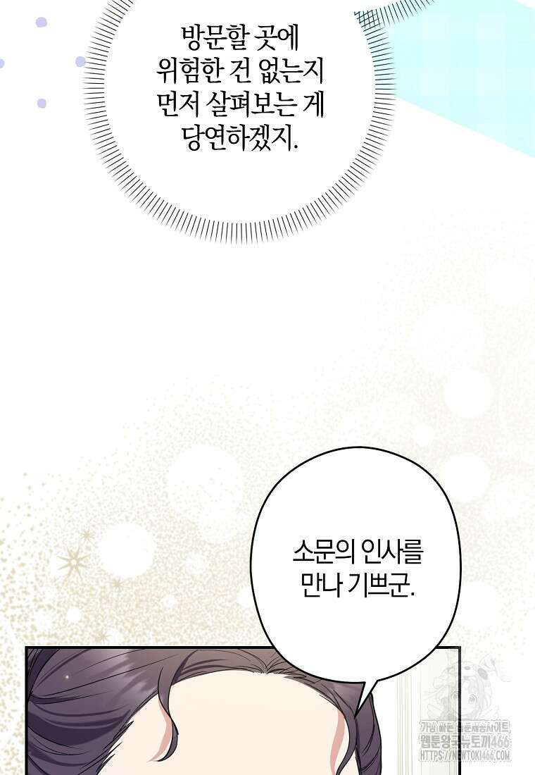 공작님, 제발 좀 망하세요! 47화 13