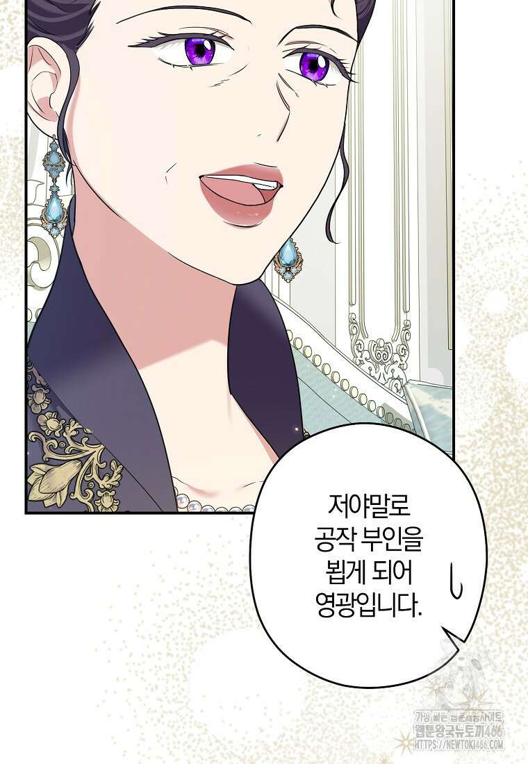 공작님, 제발 좀 망하세요! 47화 14