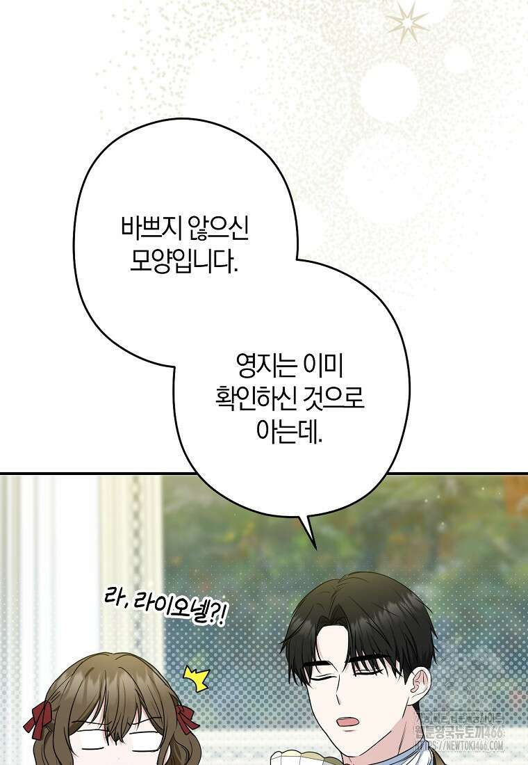 공작님, 제발 좀 망하세요! 47화 15