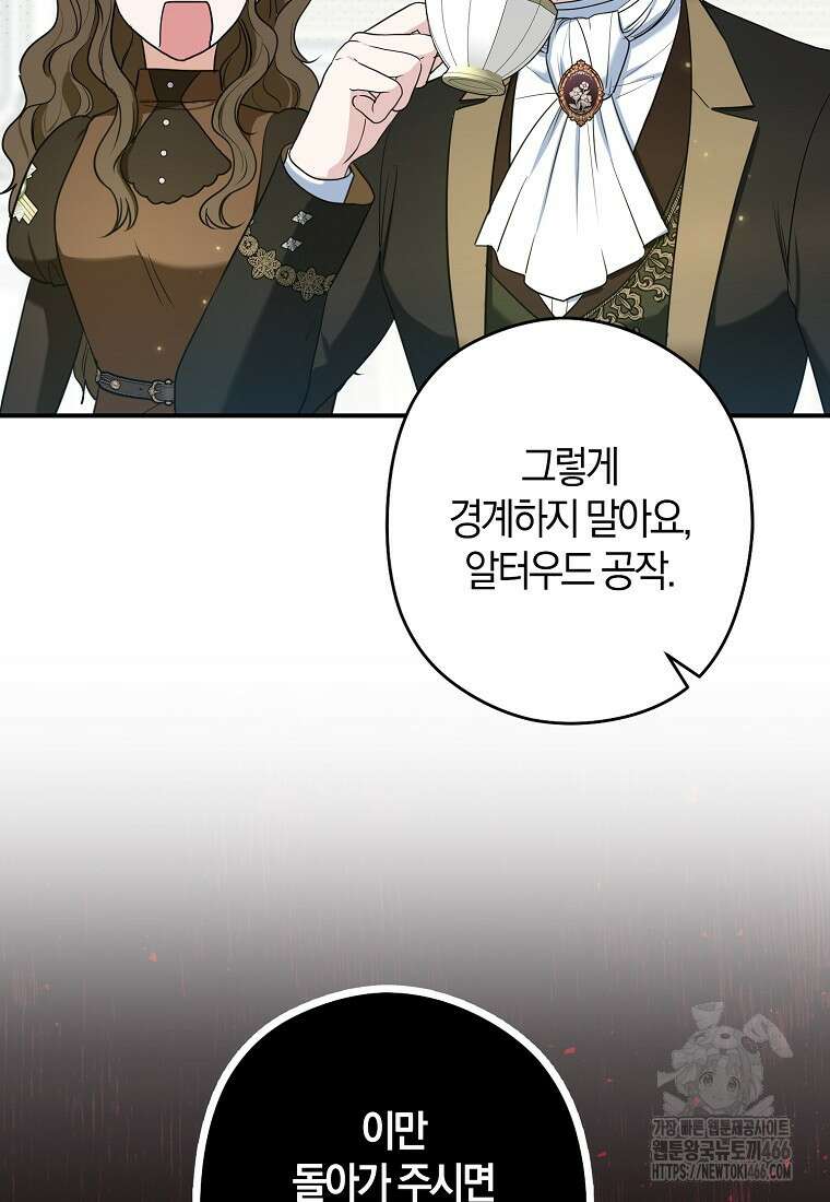 공작님, 제발 좀 망하세요! 47화 16