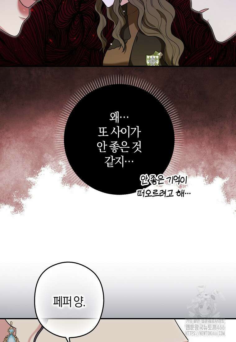 공작님, 제발 좀 망하세요! 47화 18