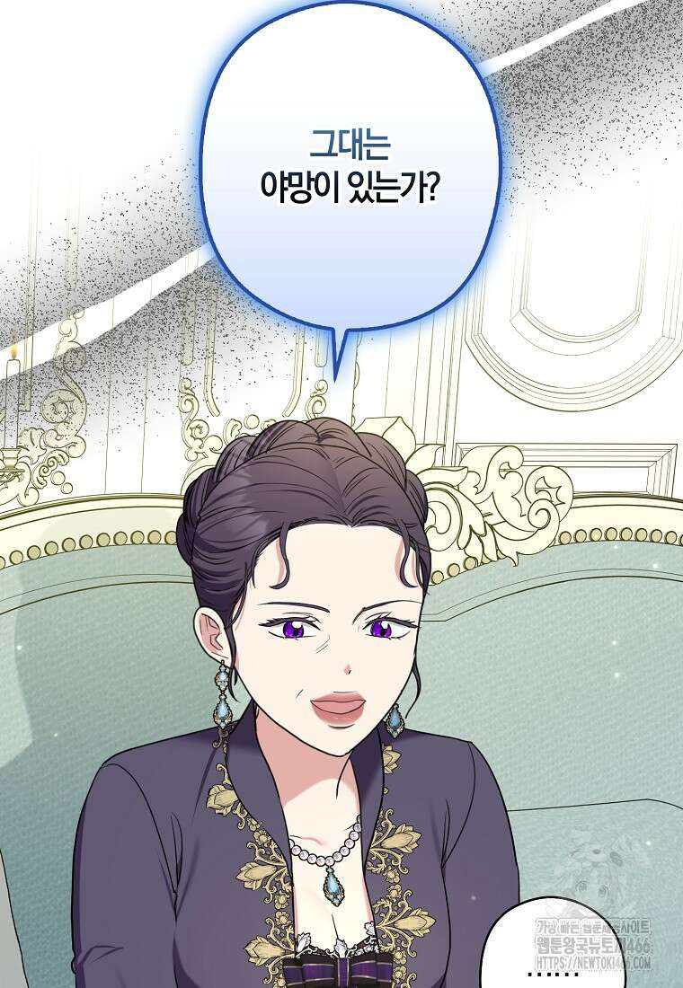 공작님, 제발 좀 망하세요! 47화 20