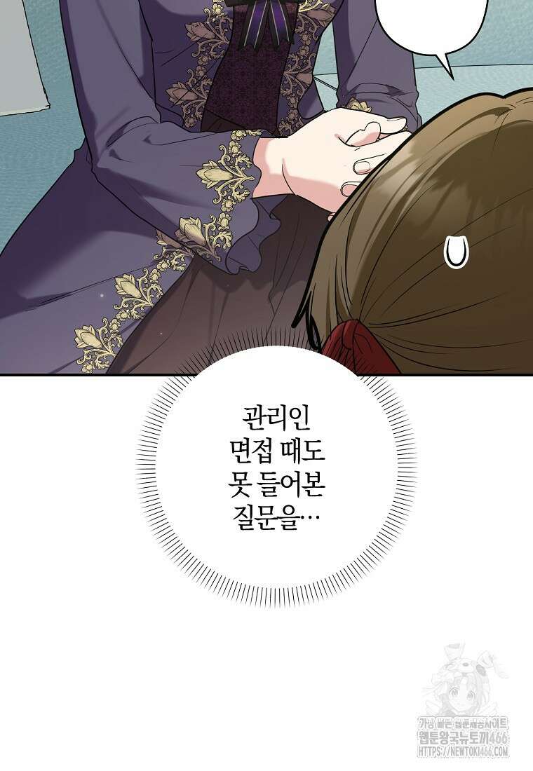 공작님, 제발 좀 망하세요! 47화 21