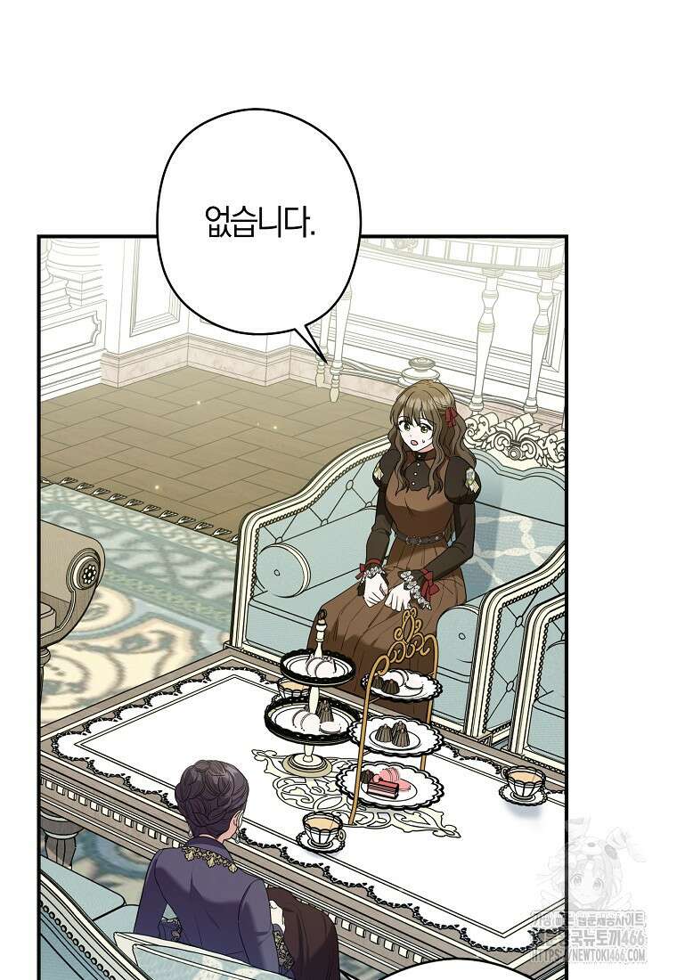공작님, 제발 좀 망하세요! 47화 22
