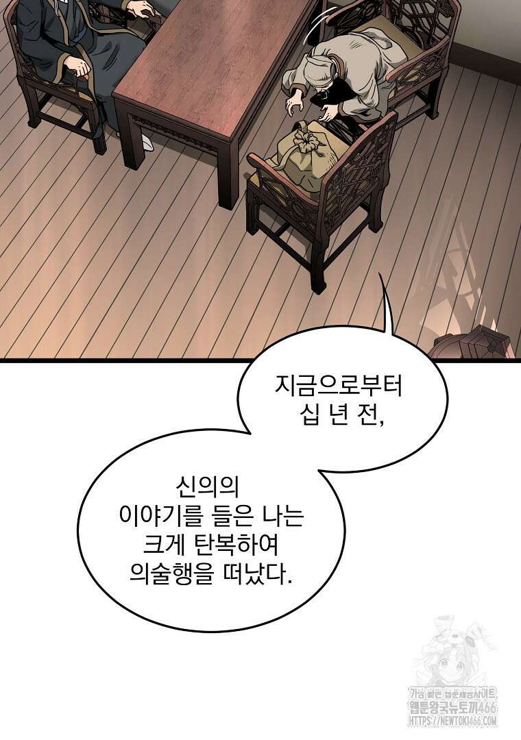 로그인 무림 206화 2
