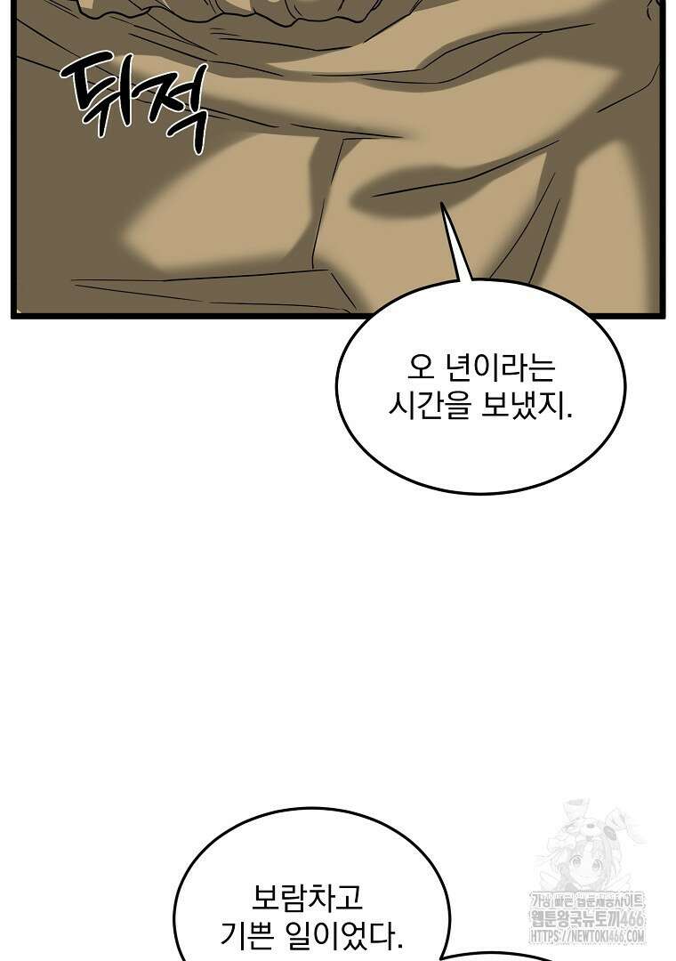 로그인 무림 206화 4