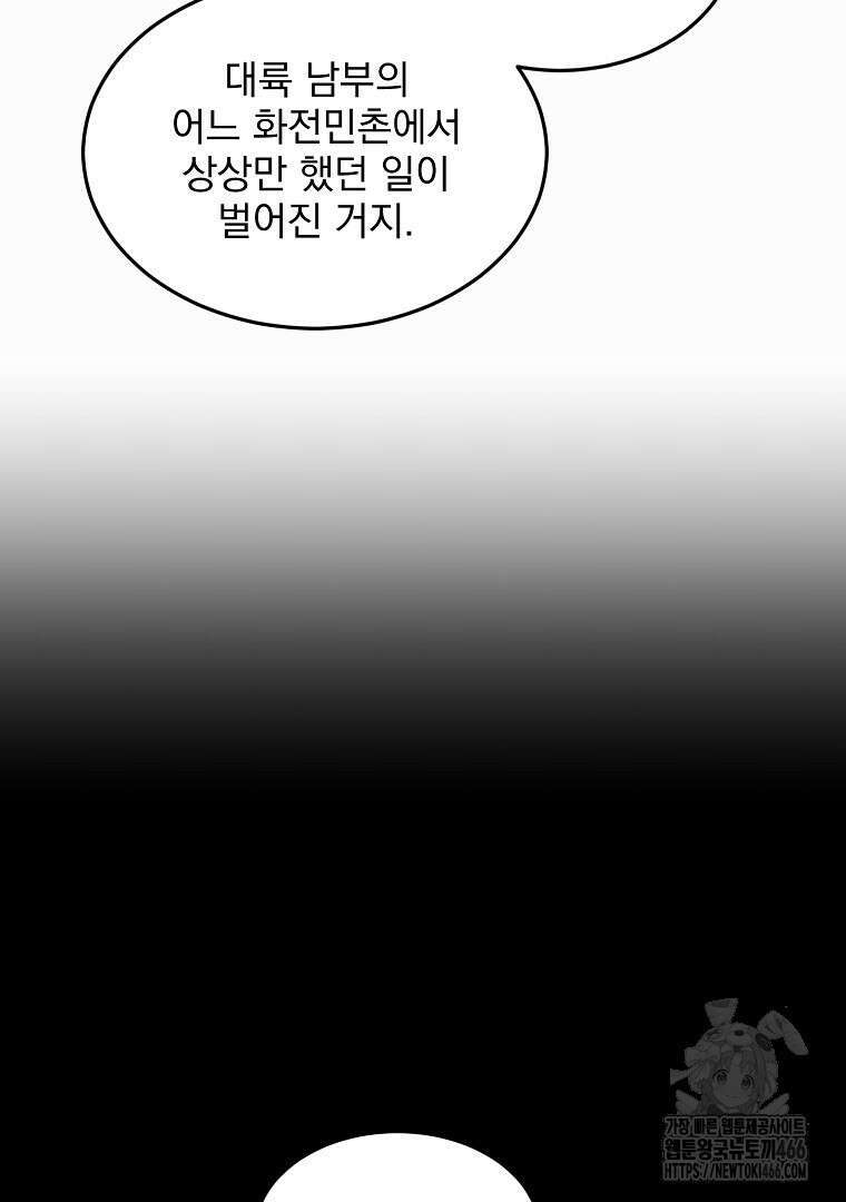 로그인 무림 206화 6