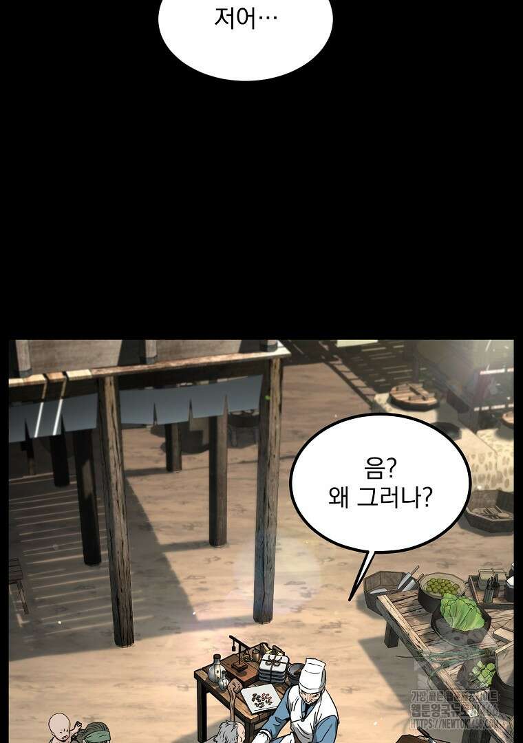 로그인 무림 206화 7