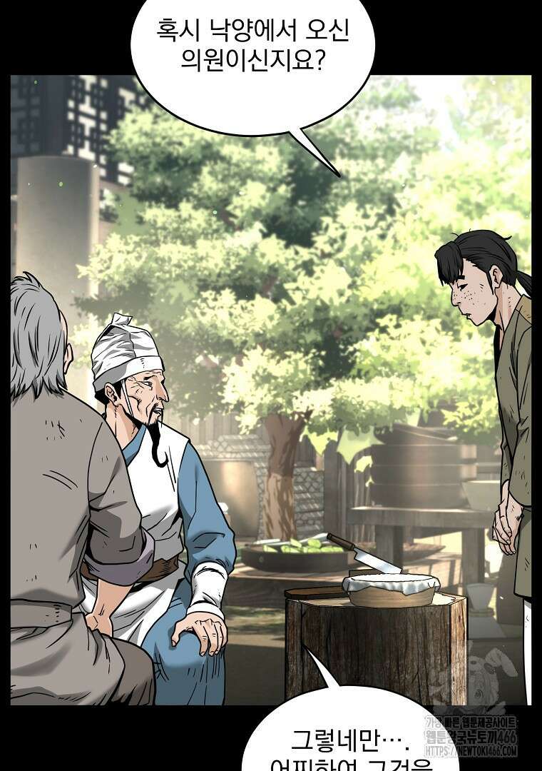 로그인 무림 206화 9