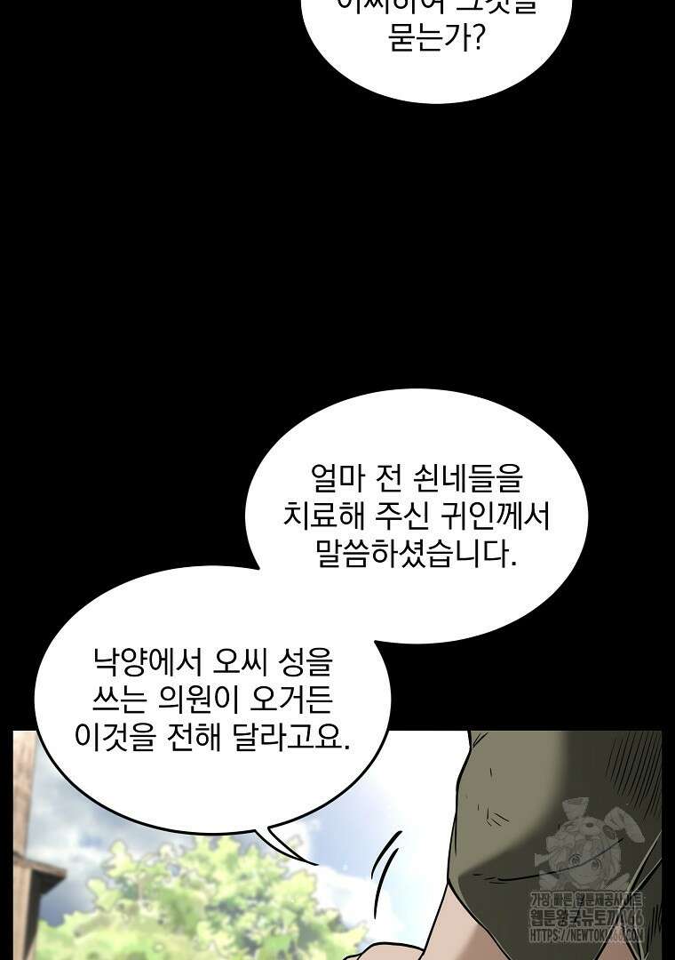 로그인 무림 206화 10