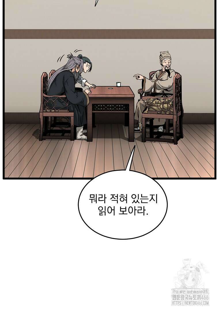 로그인 무림 206화 16