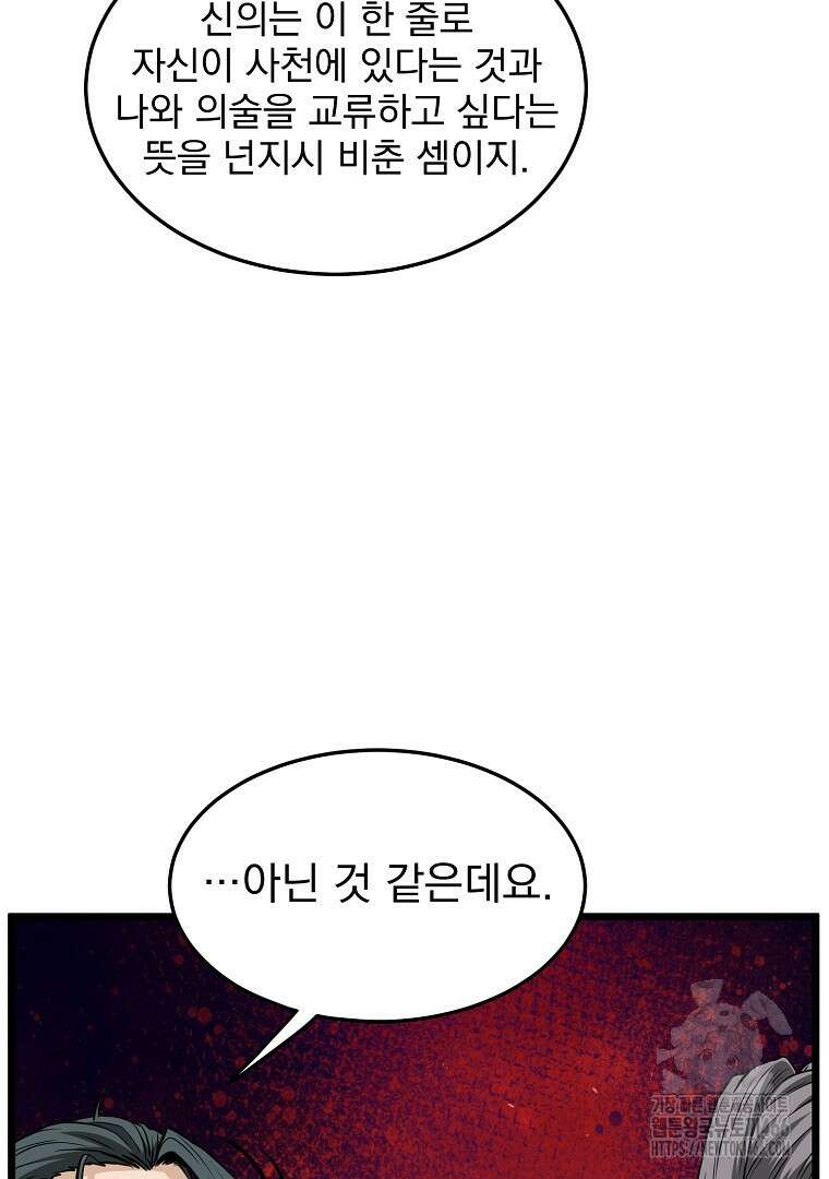 로그인 무림 206화 20