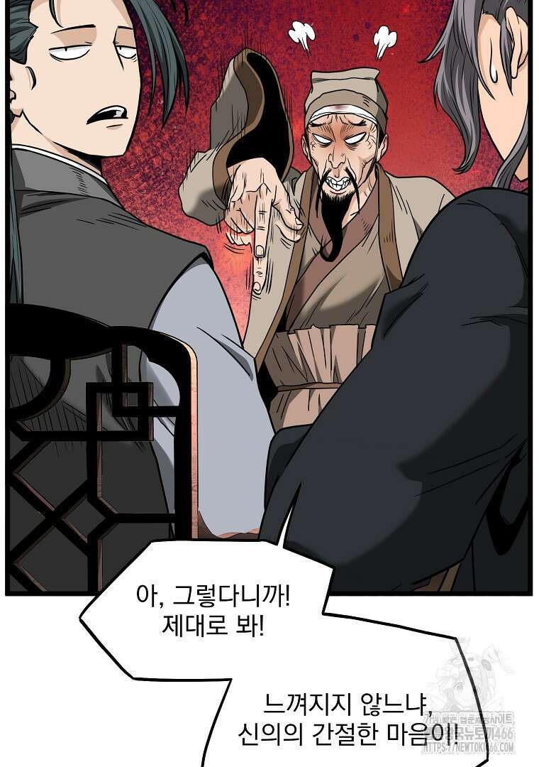로그인 무림 206화 21