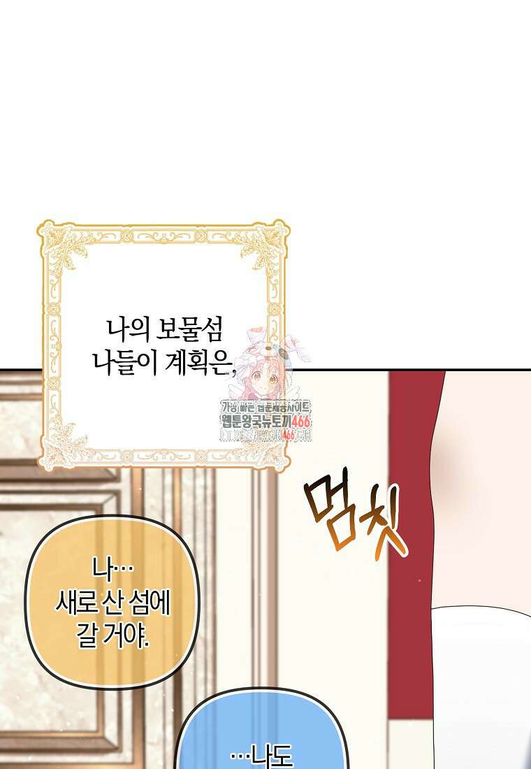 조무래기 공작가의 깡패 아기님 55화 1