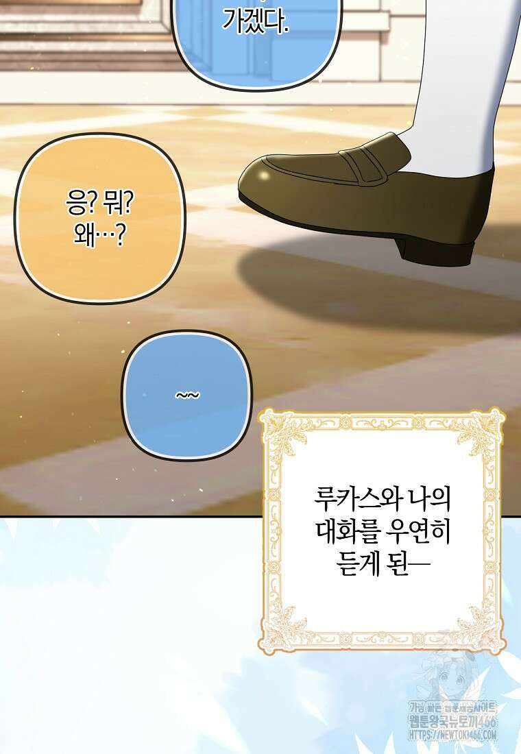 조무래기 공작가의 깡패 아기님 55화 2